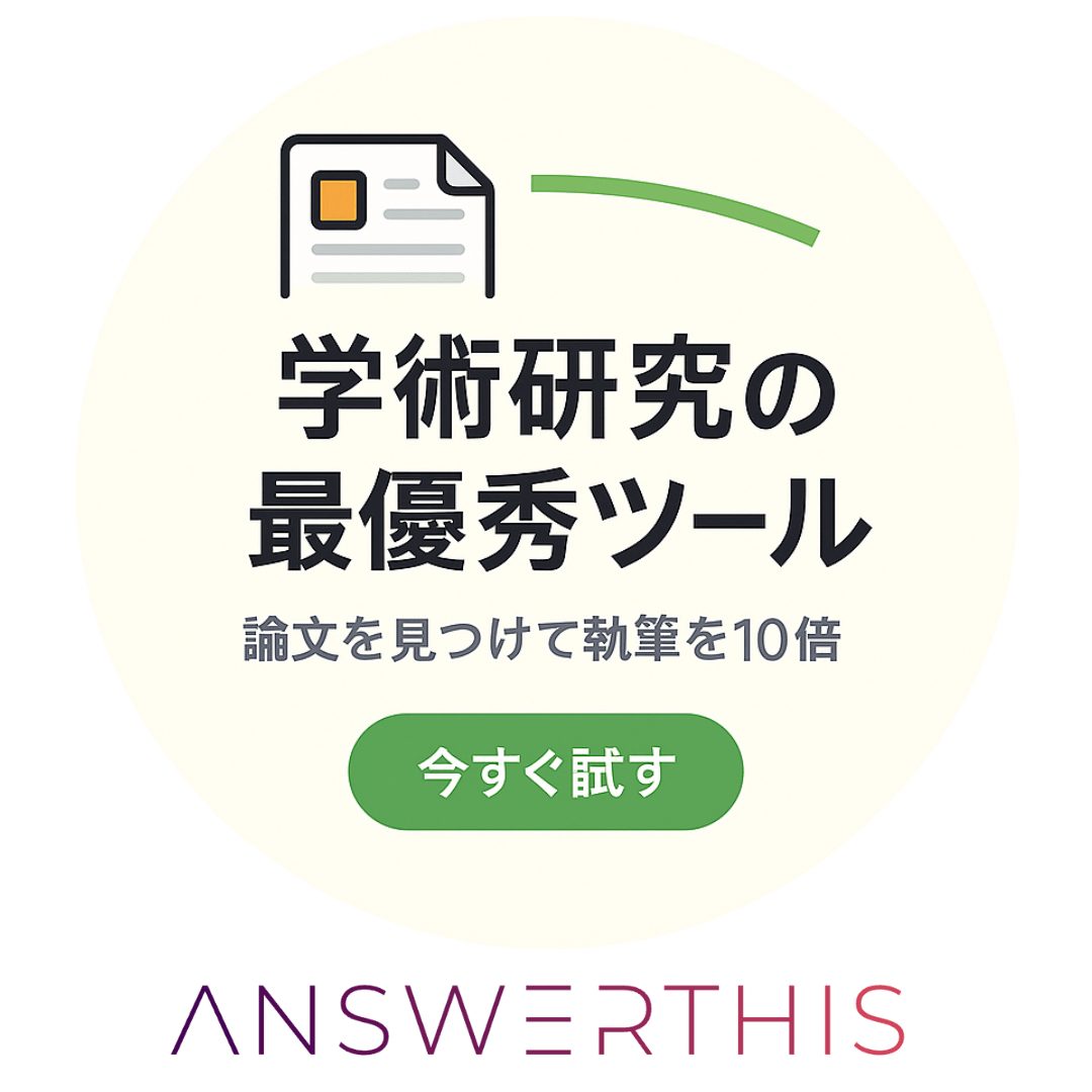 AnswerThis広告画像