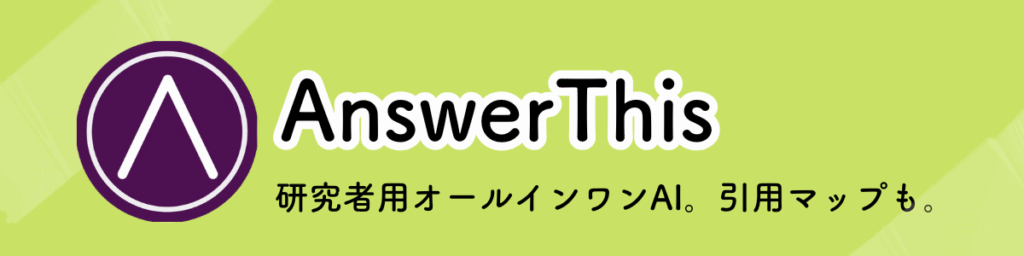 AnswerThisのキャッチコピー