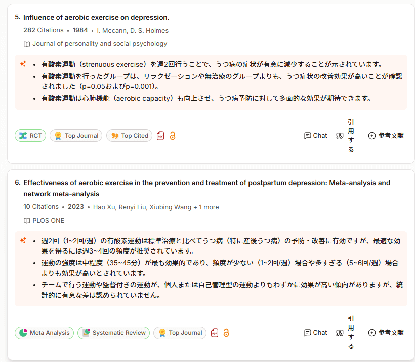 PaperguideのAI検索の実際の画面(論文リスト)