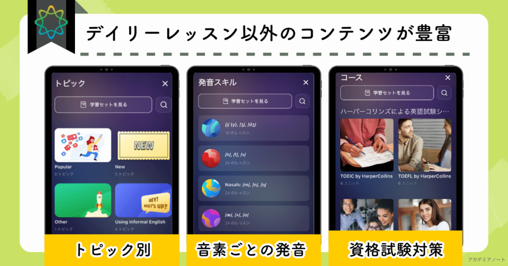 ELSA speak:デイリーレッスン以外のコンテンツが豊富