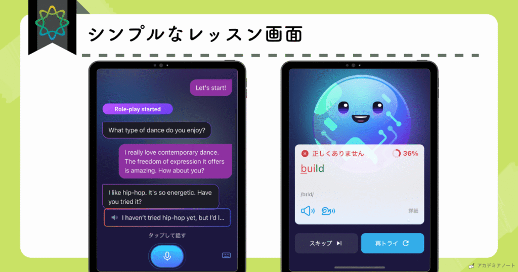 ELSA speak：シンプルなレッスン画面