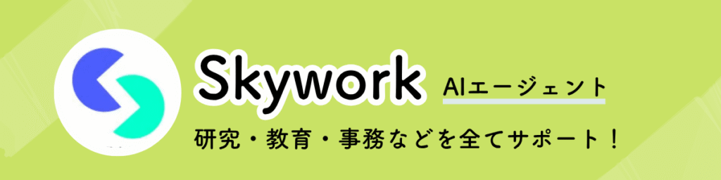 Skyworkのアイキャッチ画像