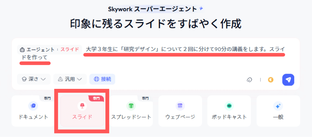 Skyworkのトップページ