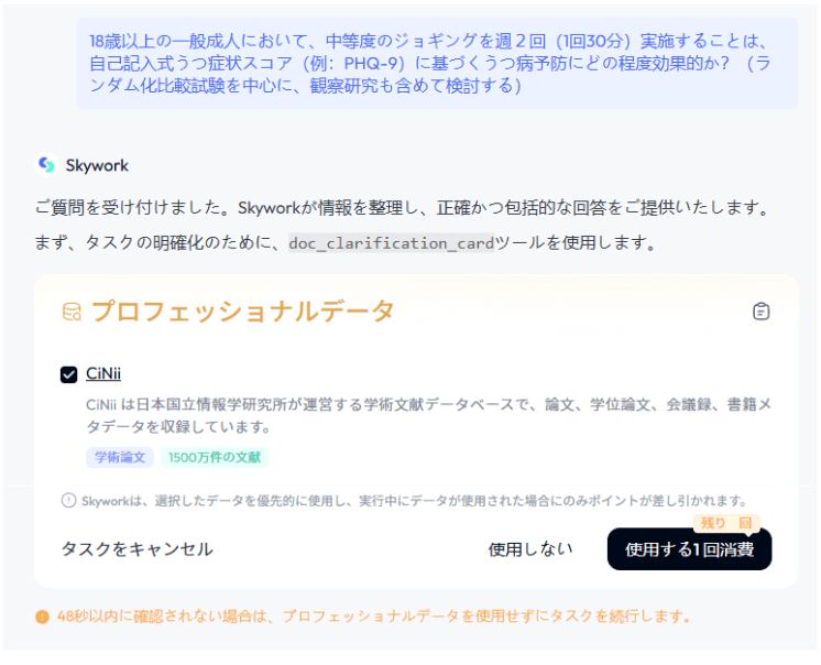Skywork。プロフェッショナルデータ