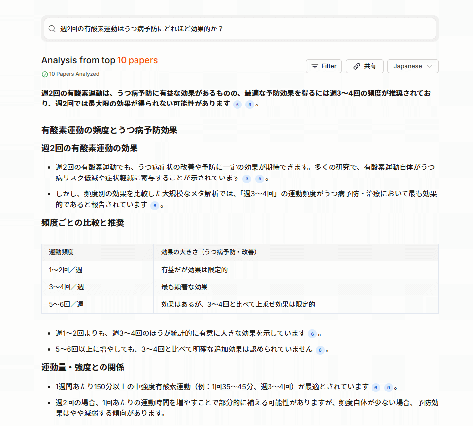 PaperguideのAI検索の実際の画面
