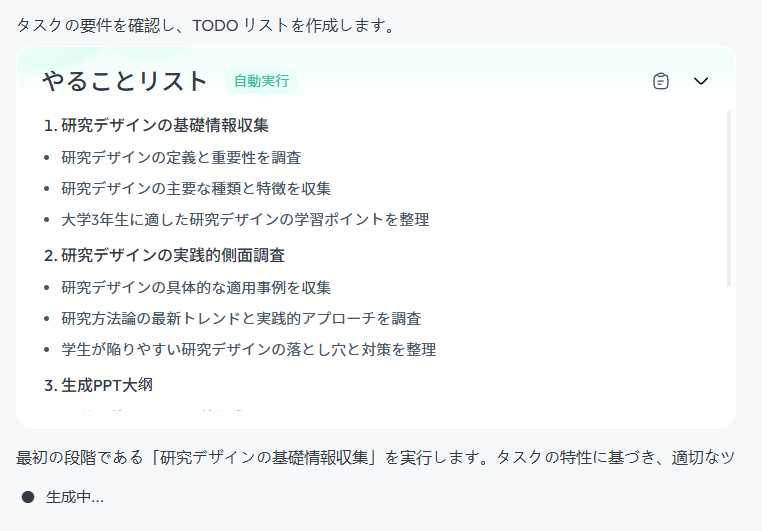 Skyworkの使用画面