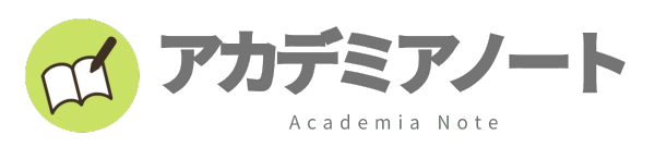 アカデミアノート