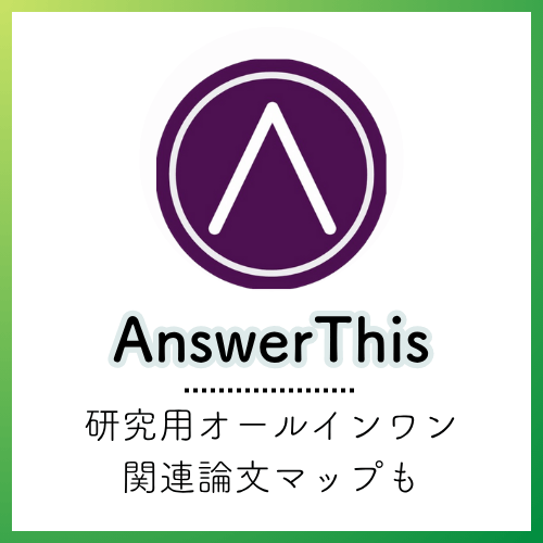 AnswerThisのアイキャッチ