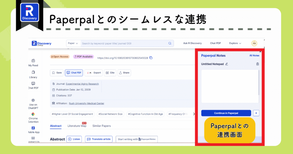 R Discoveryの論文ページ（Paperpalとの連携）