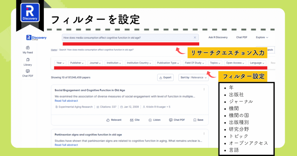 R Discoveryの論文検索画面（フィルター設定）
