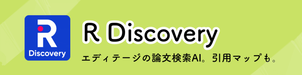 R Discoveryのアイキャッチ