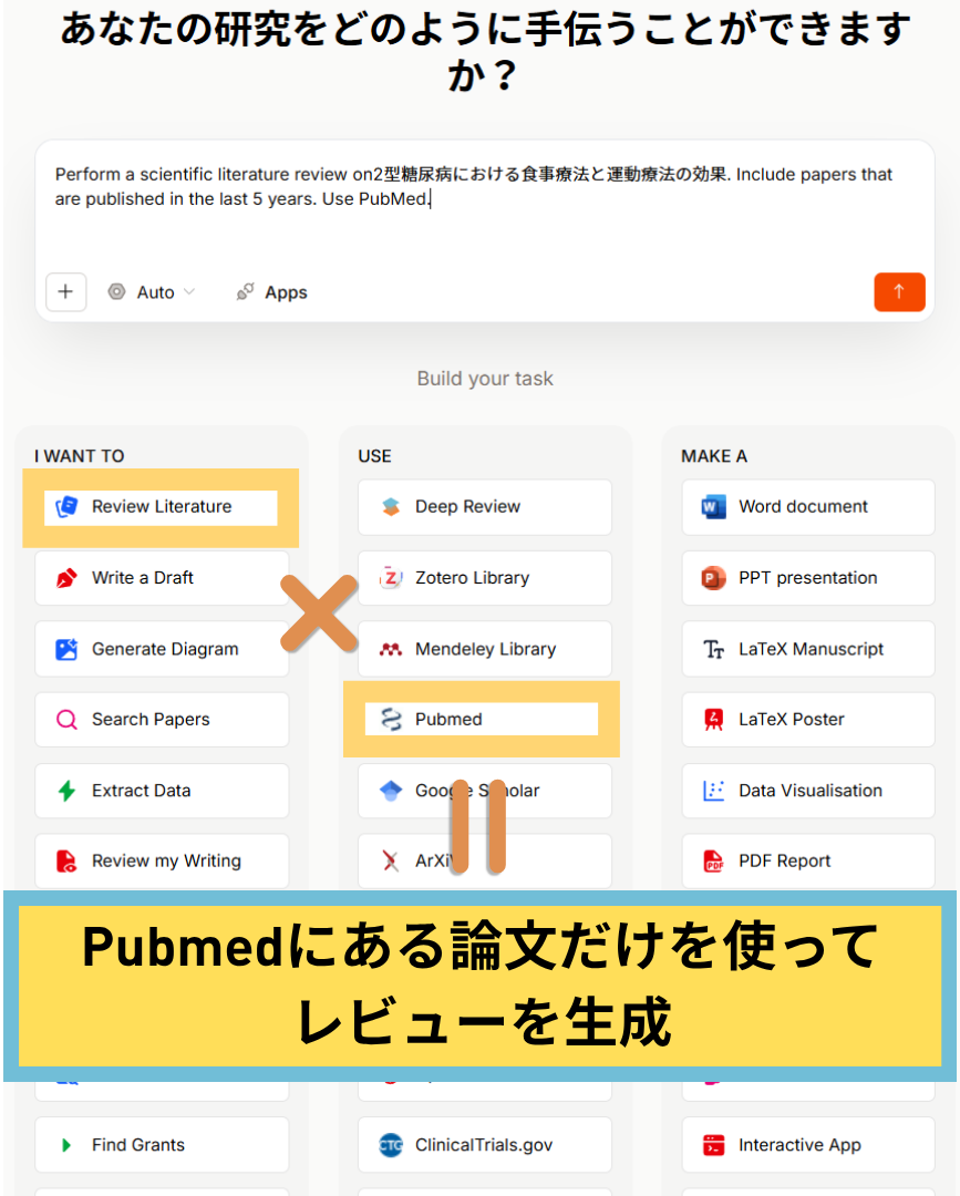 SciSpaceエージェントモードの使い方