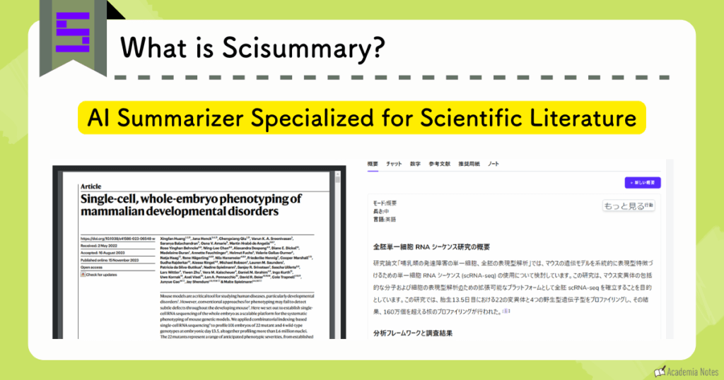 Scisummary는 과학 문헌 및 연구에 특화된 AI 요약 도구 역할을 합니다.