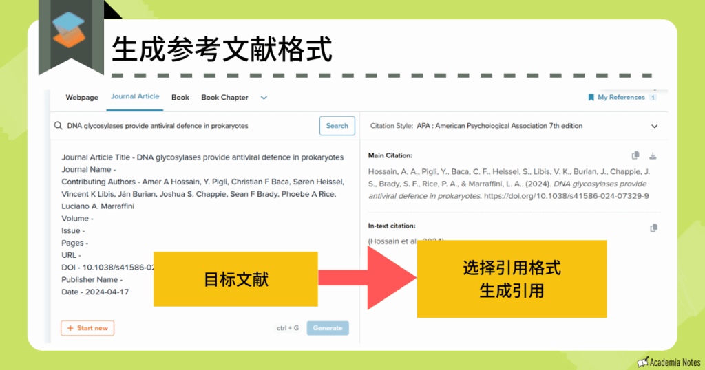 生成引用功能界面。快速生成标准格式引用。