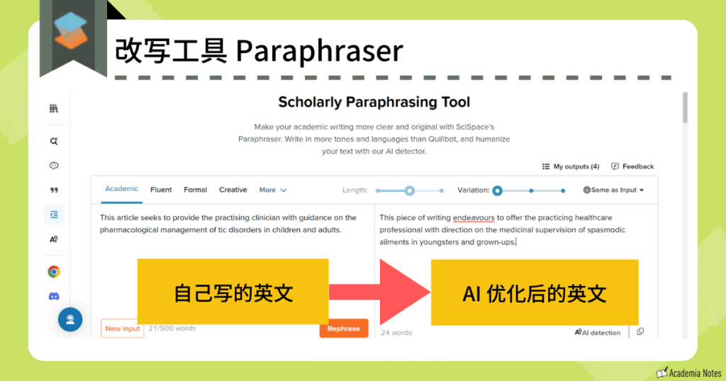 改写功能(Paraphraser)界面。对文本进行重新表达。