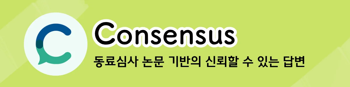 Consensus의 로고 및 소개 화면