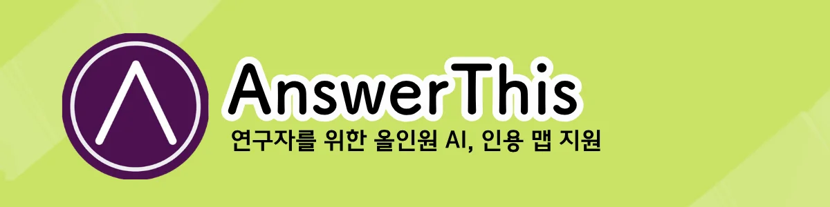 AnswerThis의 서비스 소개 화면