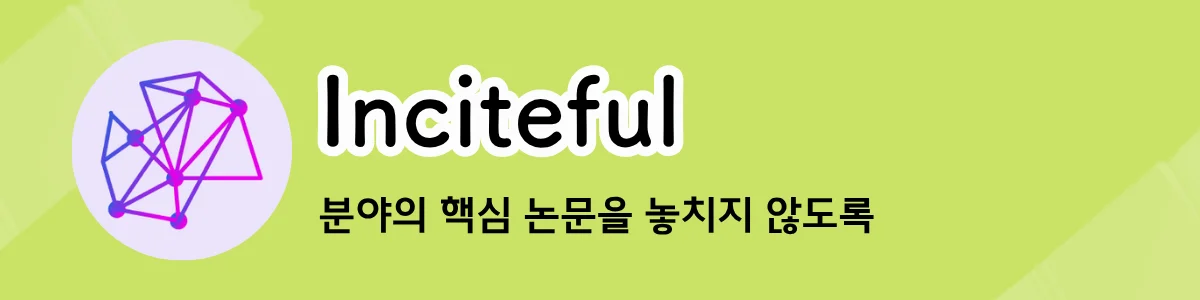 Inciteful의 서비스 소개 화면