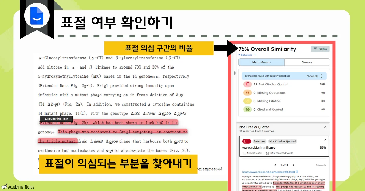 학술 논문 검색 도구에서 표절 여부를 확인하는 화면