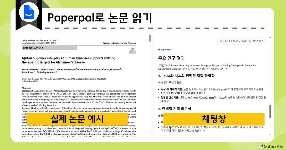 Paperpal에서 논문 요약 및 주요 연구 결과를 확인할 수 있는 화면