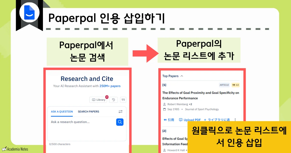 Paperpal의 논문 검색 및 리스트 추가 화면