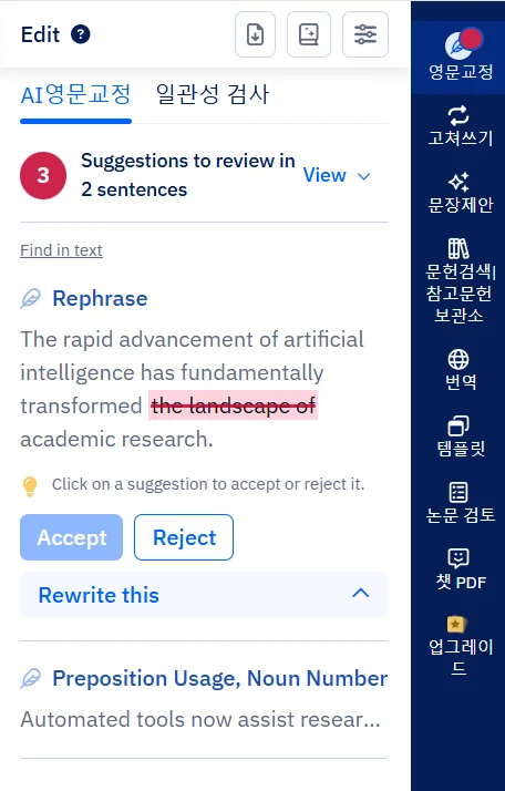 AI 영문교정 도구의 문장 검토 및 수정 제안 화면