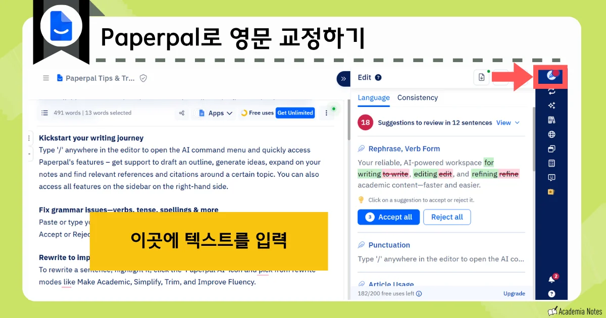 Paperpal에서 영문 교정 제안을 검토하는 화면