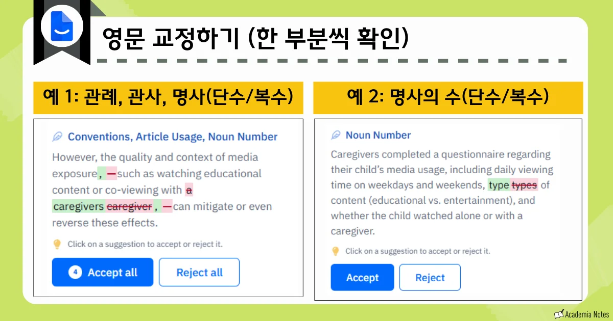 Paperpal에서 영문 교정 제안을 수락하거나 거절하는 화면