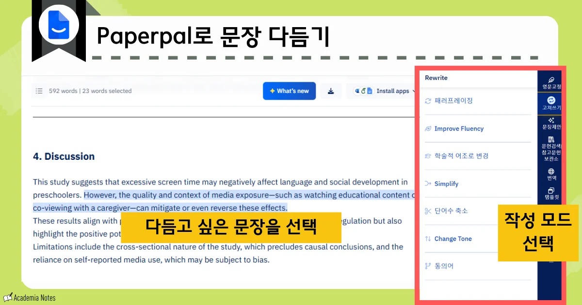 Paperpal에서 문장을 다양하게 다시 쓸 수 있는 화면