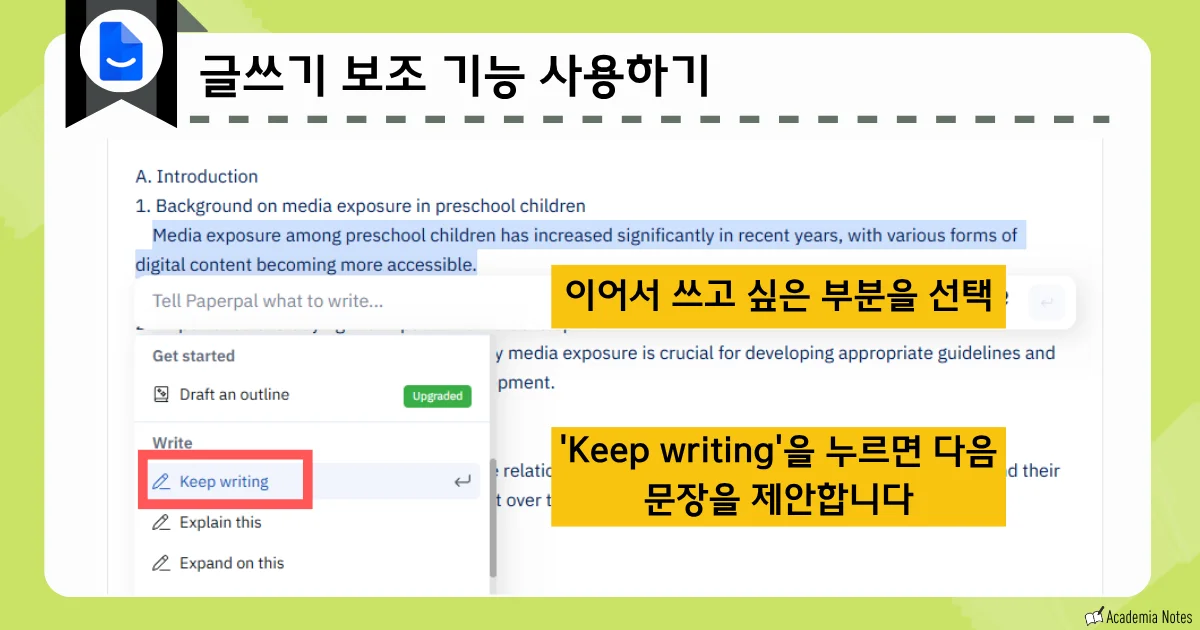 글쓰기 보조 기능 사용 화면