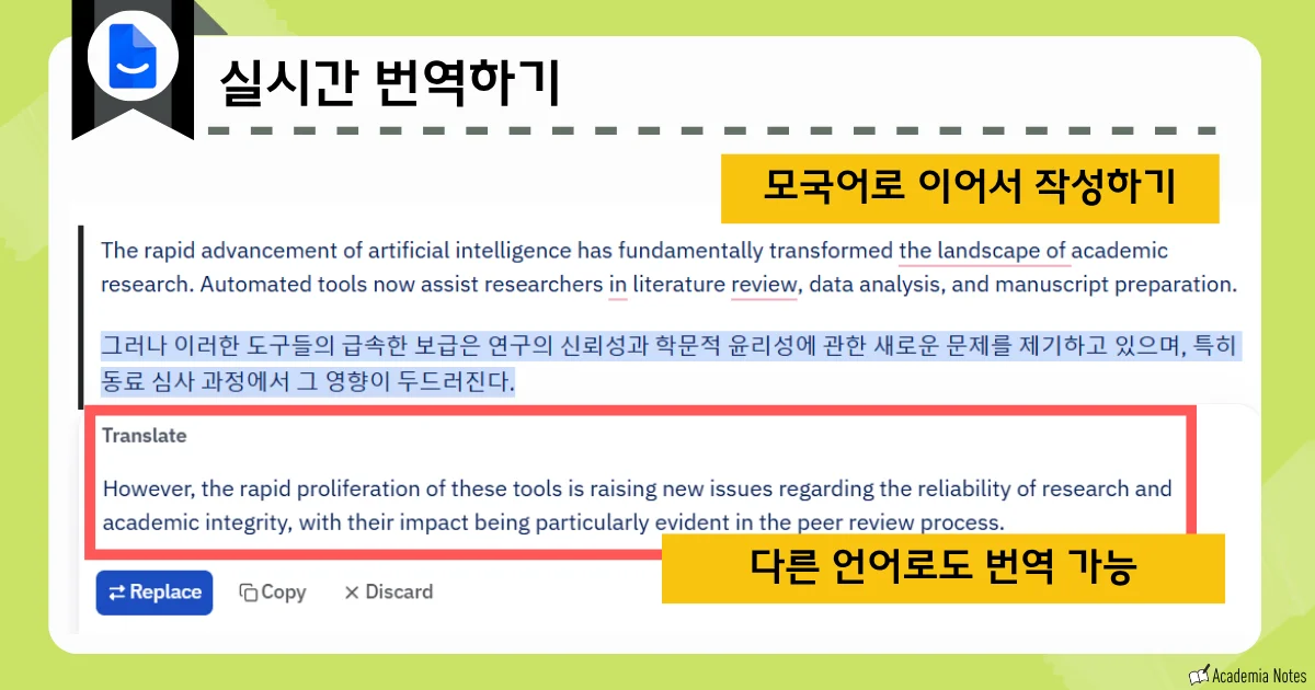 Tool name에서 실시간 텍스트 번역 기능을 보여주는 화면