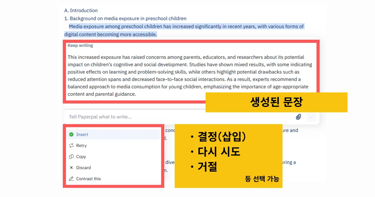 문서 작성 도구의 텍스트 편집 및 피드백 화면