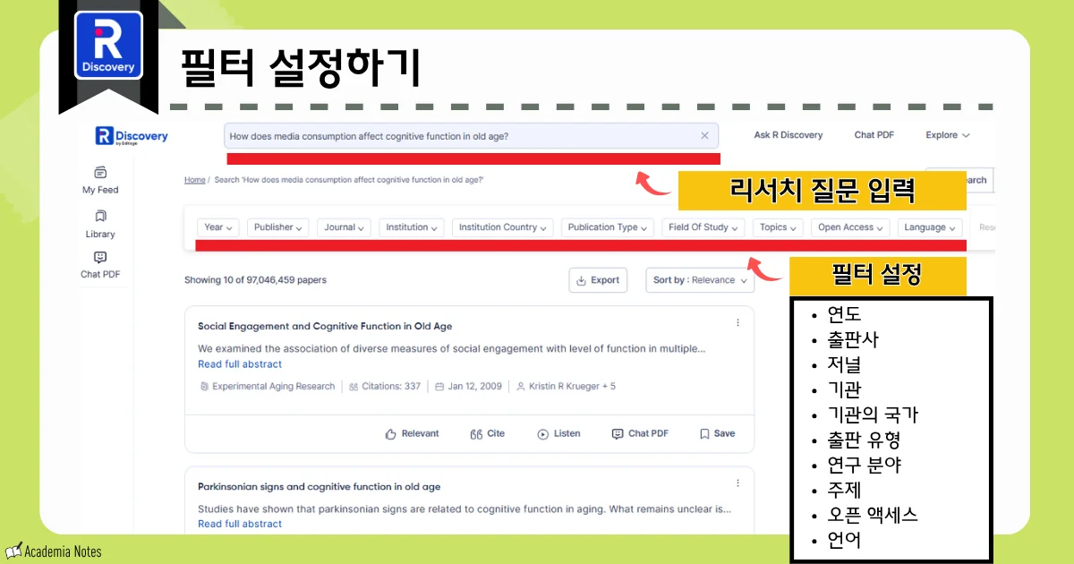 R Discovery에서 검색 결과를 필터링하는 화면