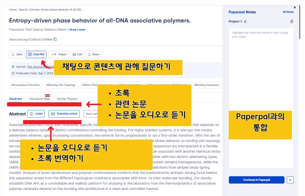 학술 논문 검색 및 열람 화면