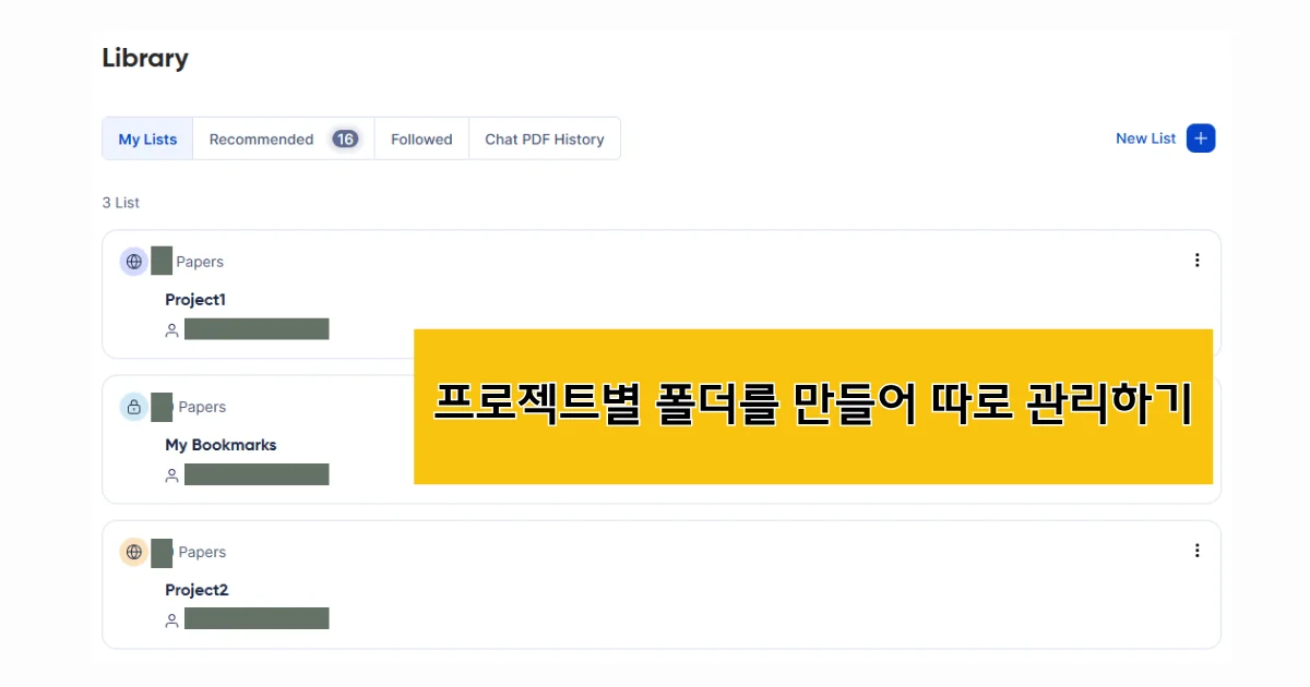 R Discovery의 라이브러리 목록 관리 화면