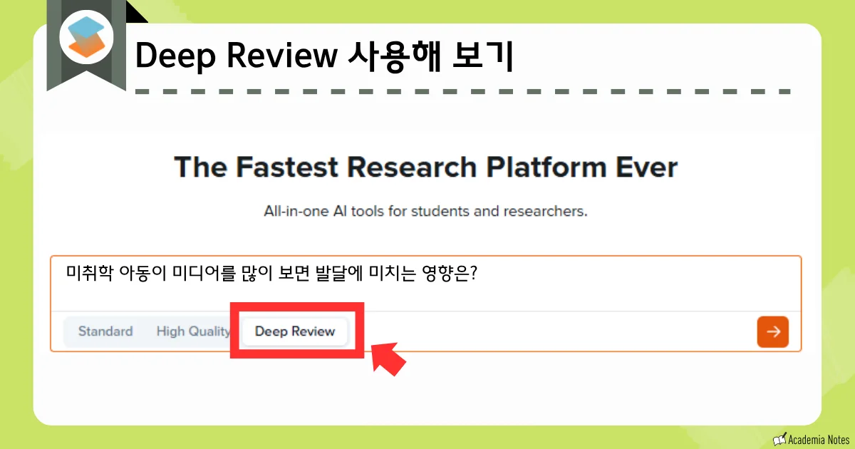 SciSpace의 검색 옵션 선택 화면