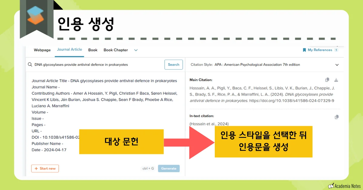 SciSpace에서 인용 문헌을 생성할 수 있는 화면