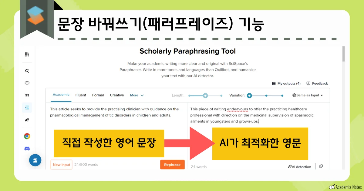 문장 바꿔쓰기 도구의 영문 문장 변환 화면