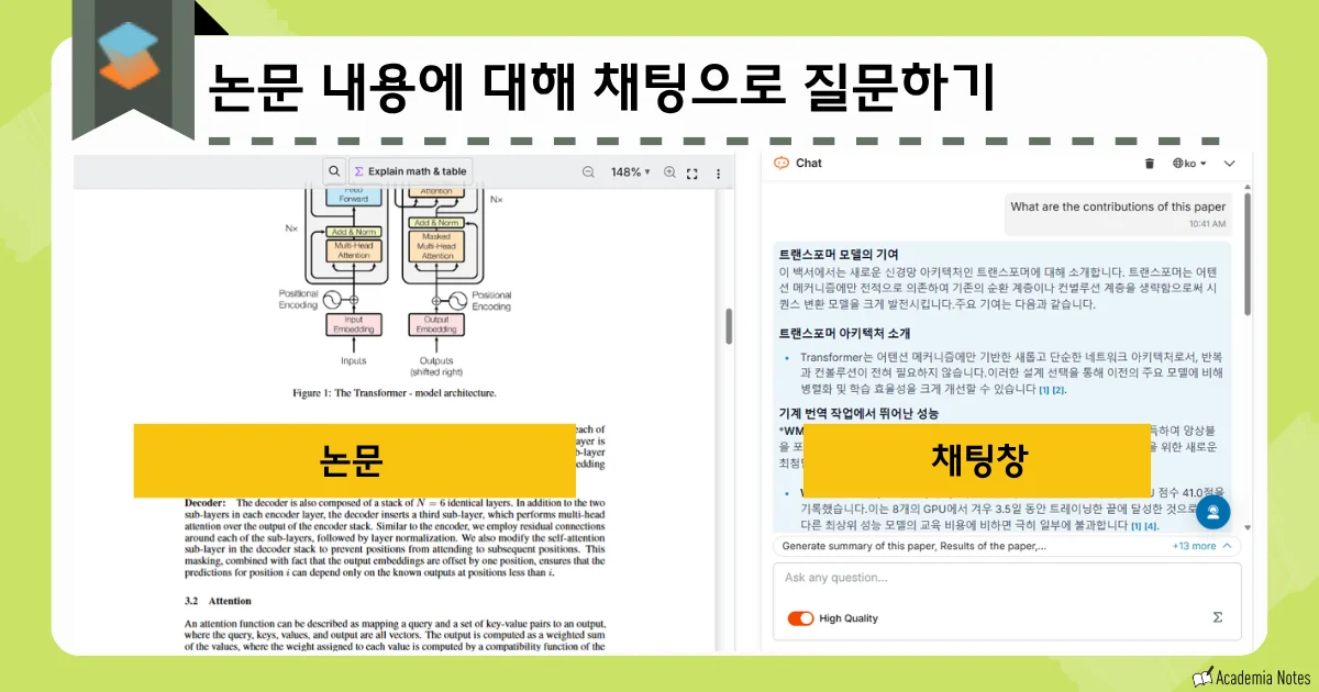 논문 내용에 대해 채팅으로 질문하기 기능이 있는 화면