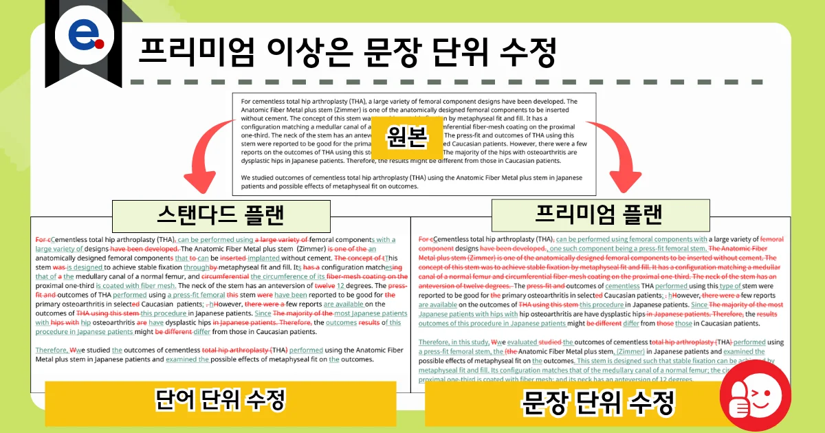 Editage에서 문장 단위 수정 기능을 보여주는 화면