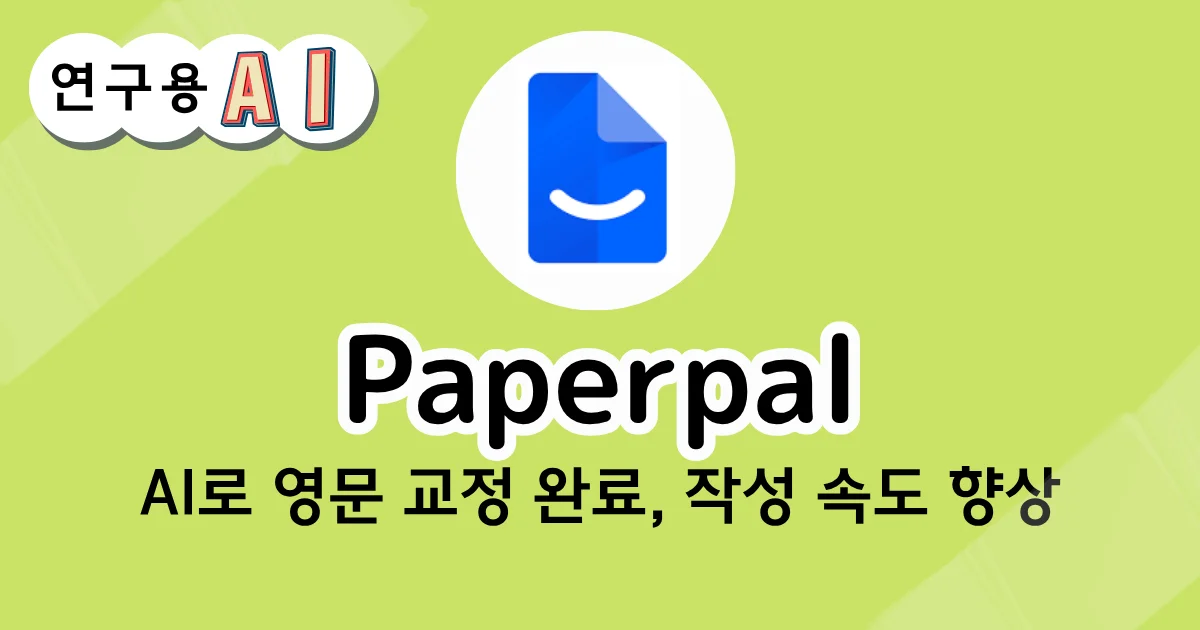 Paperpal의 AI 영문 교정 기능 소개 화면