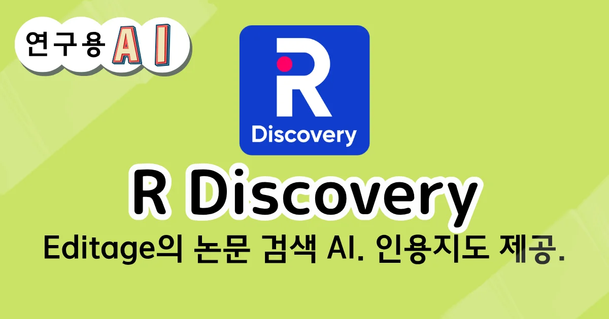 R Discovery의 소개 화면