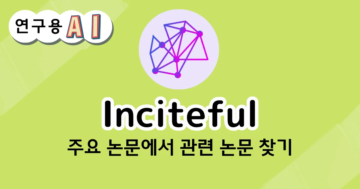 연구용 AI 도구의 소개 화면