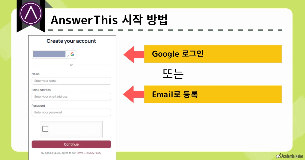AnswerThis의 계정 생성 화면