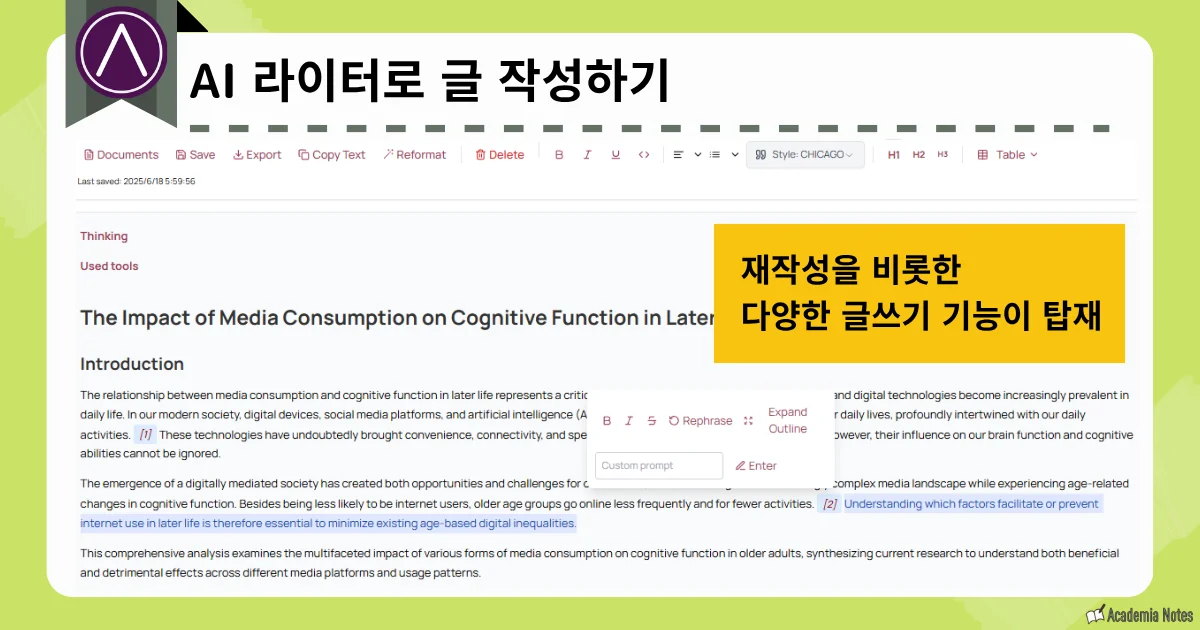 AnswerThis에서 문서 작성 및 편집할 수 있는 화면