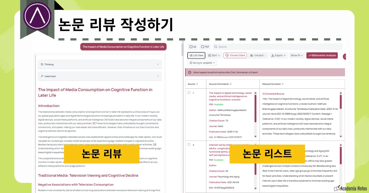 AnswerThis에서 학술논문을 검색하고 분석하는 화면
