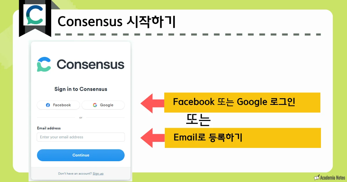 Consensus에서 회원가입할 수 있는 화면