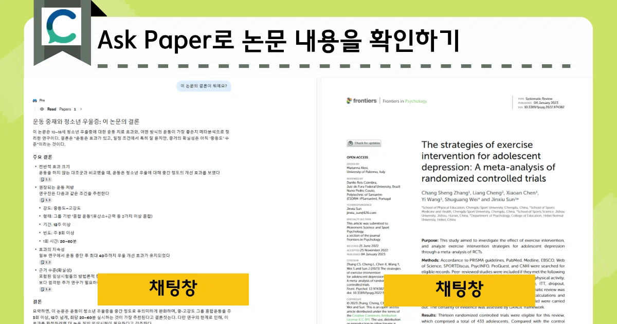 Ask Paper에서 학술논문을 검색하고 비교하는 화면