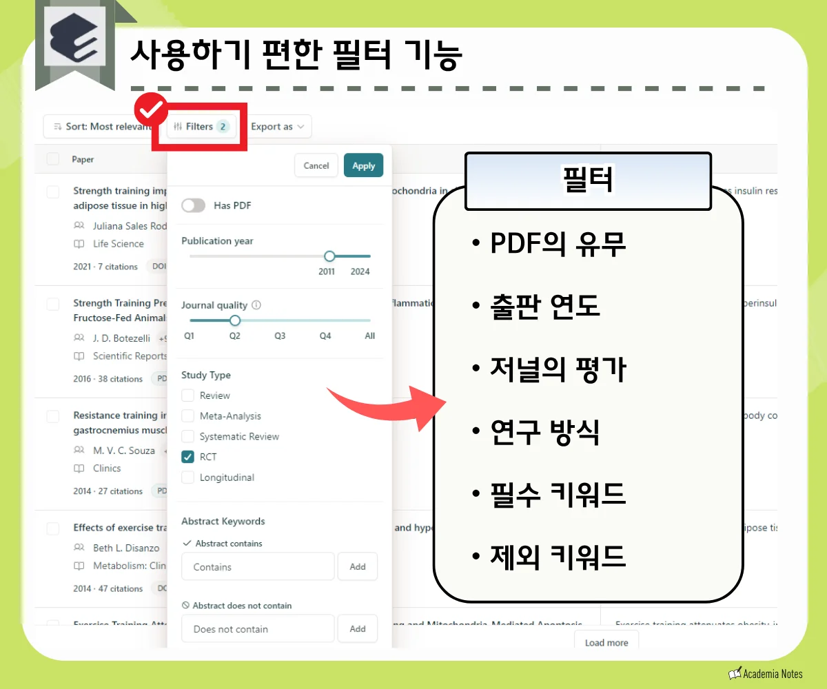 Elicit의 필터 설정 화면