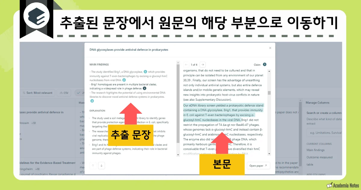 Elicit에서 추출된 문장을 원문 문서와 대조하는 화면